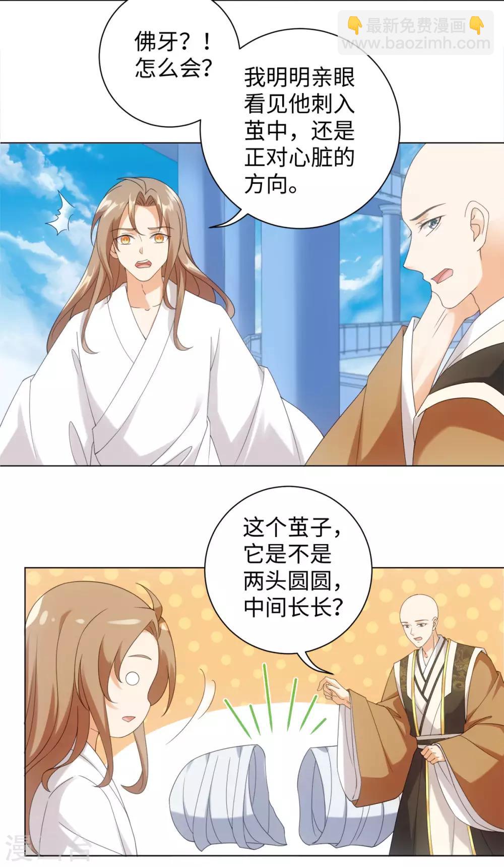 今天也沒變成人 - 第89話 星野歸來 - 3