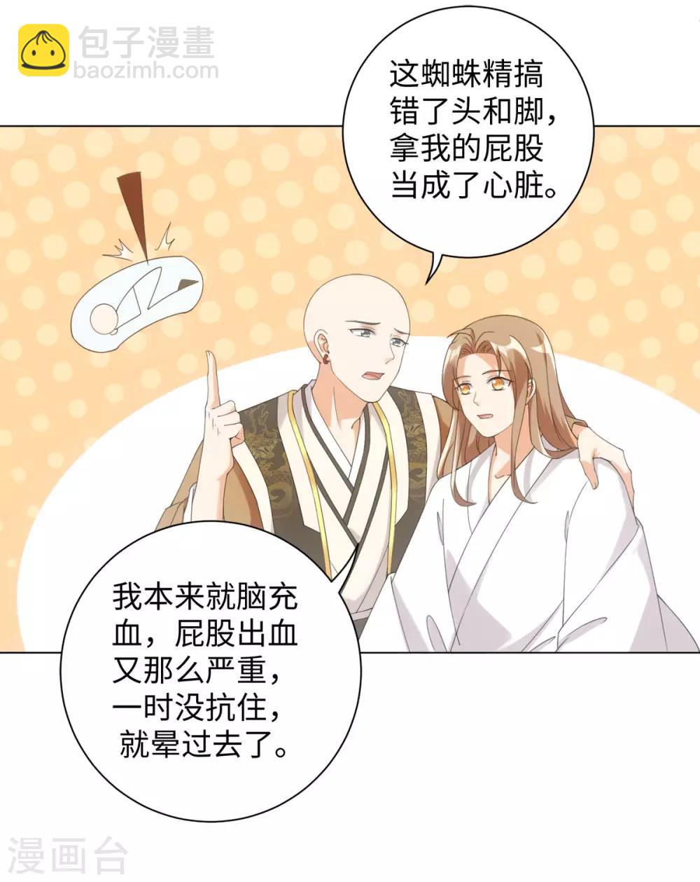 今天也沒變成人 - 第89話 星野歸來 - 4