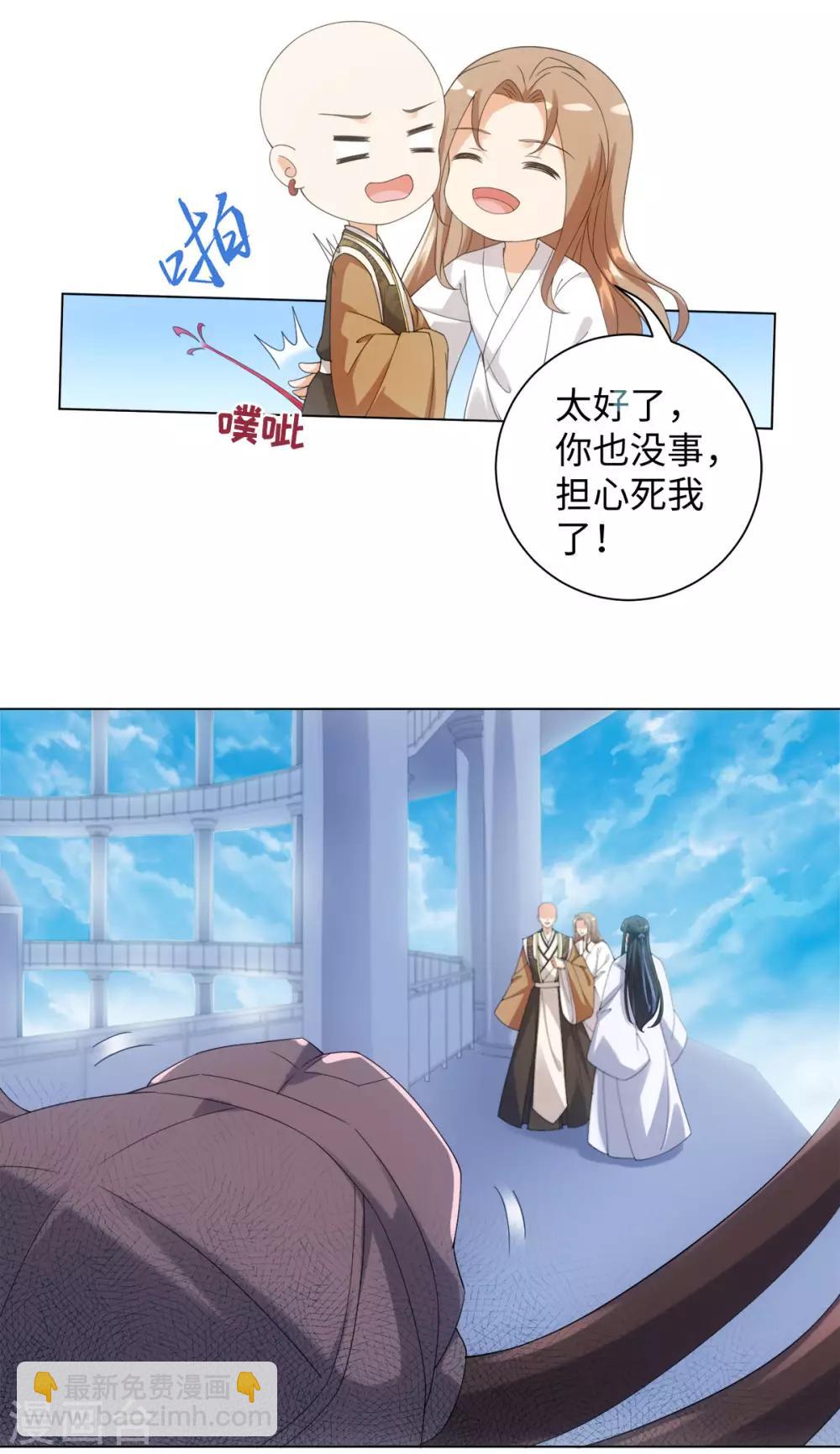 今天也沒變成人 - 第89話 星野歸來 - 5