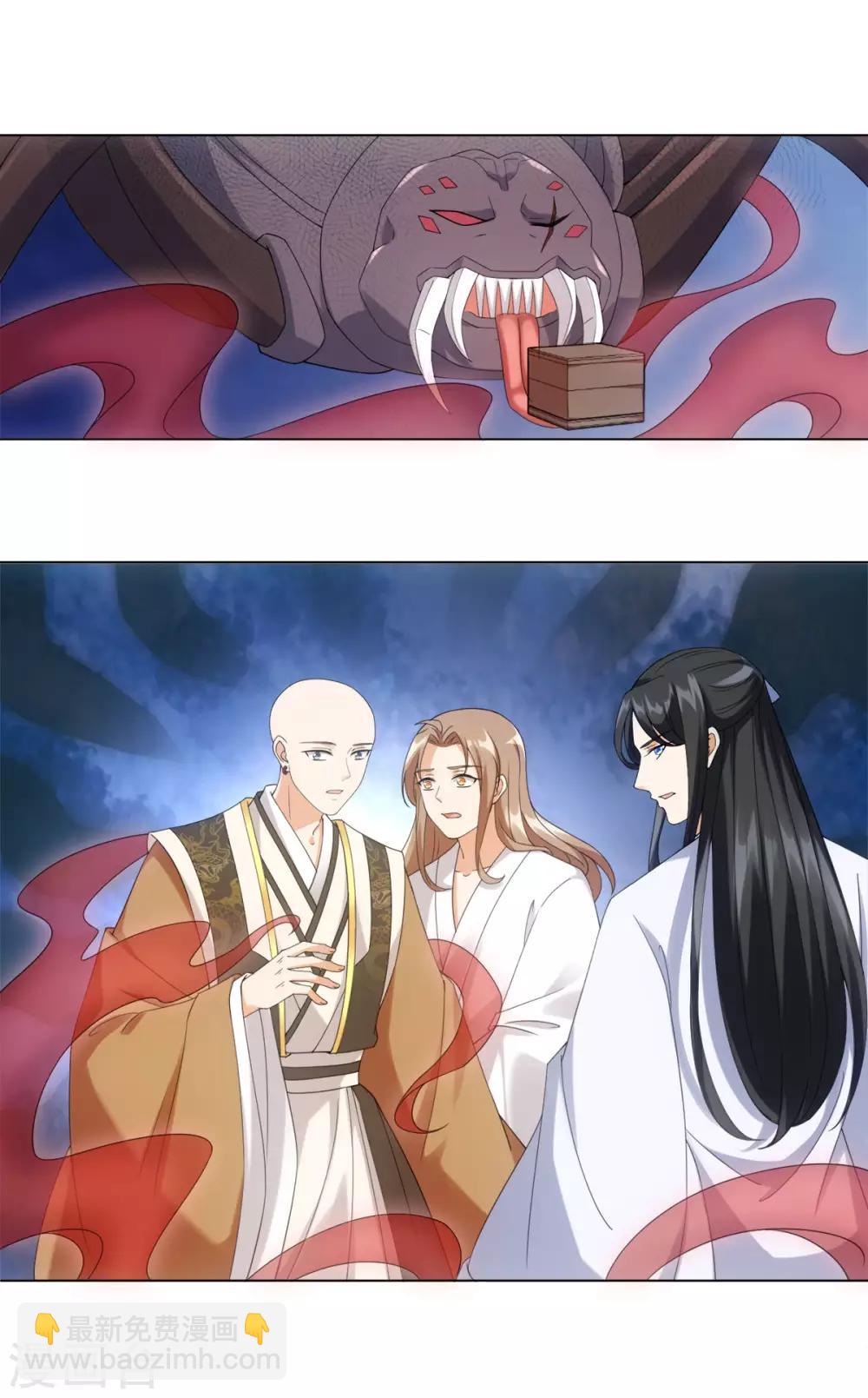 今天也沒變成人 - 第89話 星野歸來 - 6