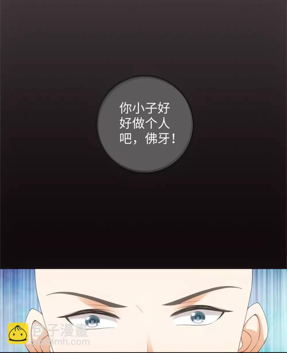 今天也沒變成人 - 第89話 星野歸來 - 1