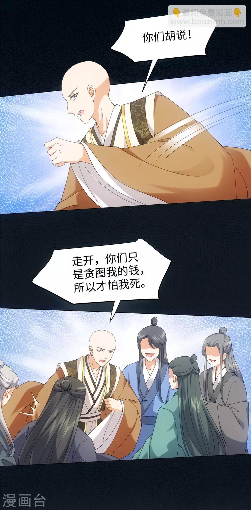 今天也沒變成人 - 第89話 星野歸來 - 3