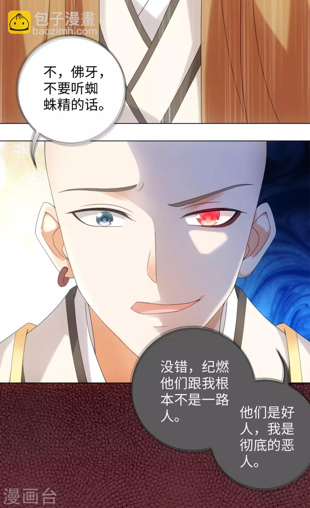 今天也沒變成人 - 第89話 星野歸來 - 3