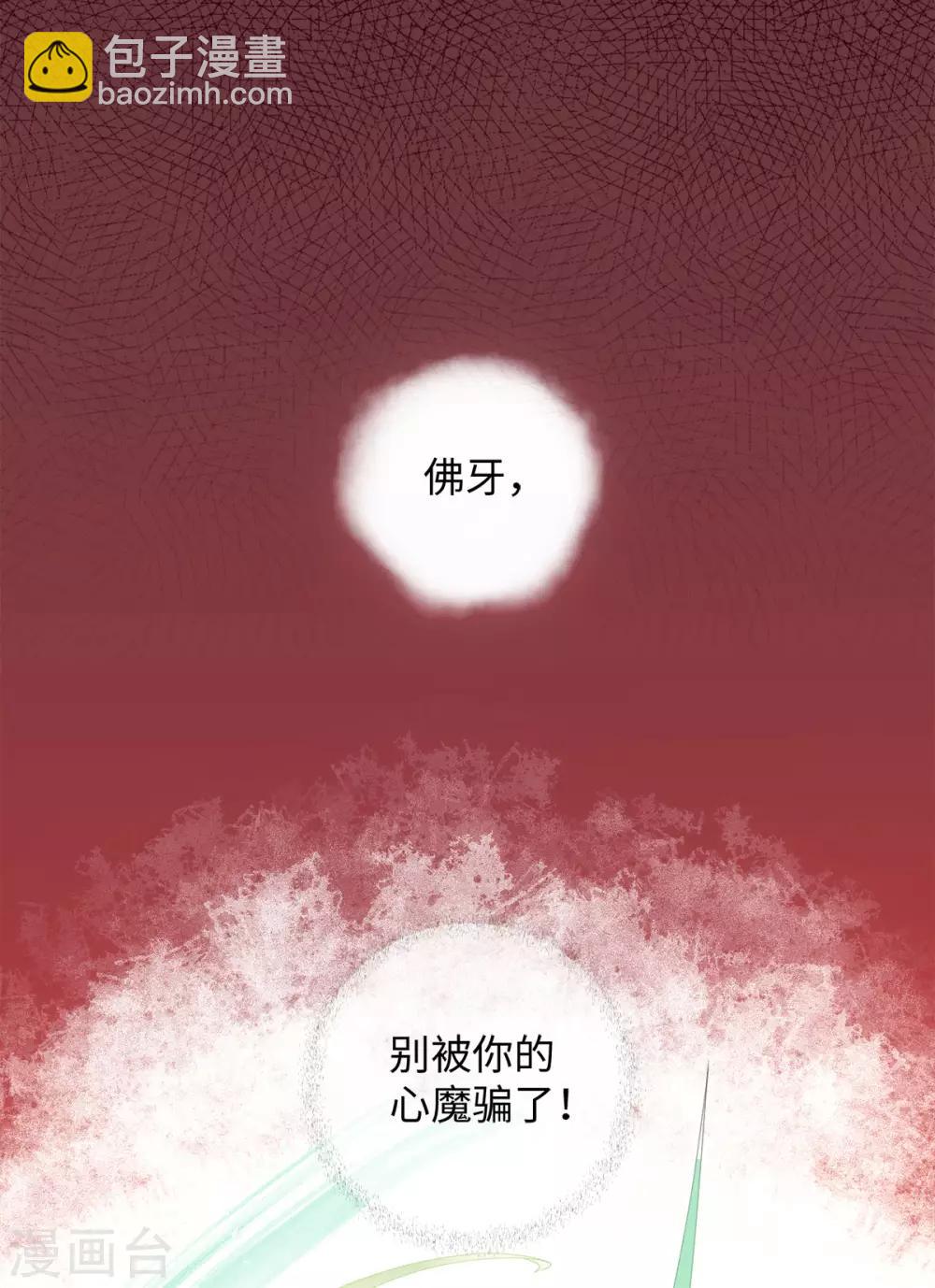 今天也沒變成人 - 第89話 星野歸來 - 4