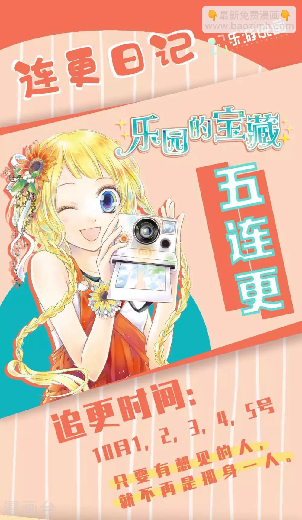 今天也沒變成人 - 第89話 星野歸來 - 6