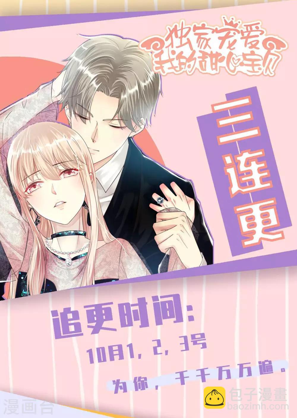 今天也沒變成人 - 第89話 星野歸來 - 1