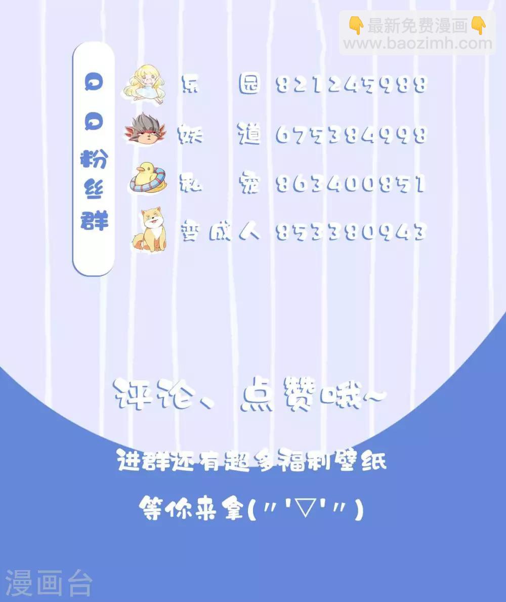 今天也沒變成人 - 第89話 星野歸來 - 3