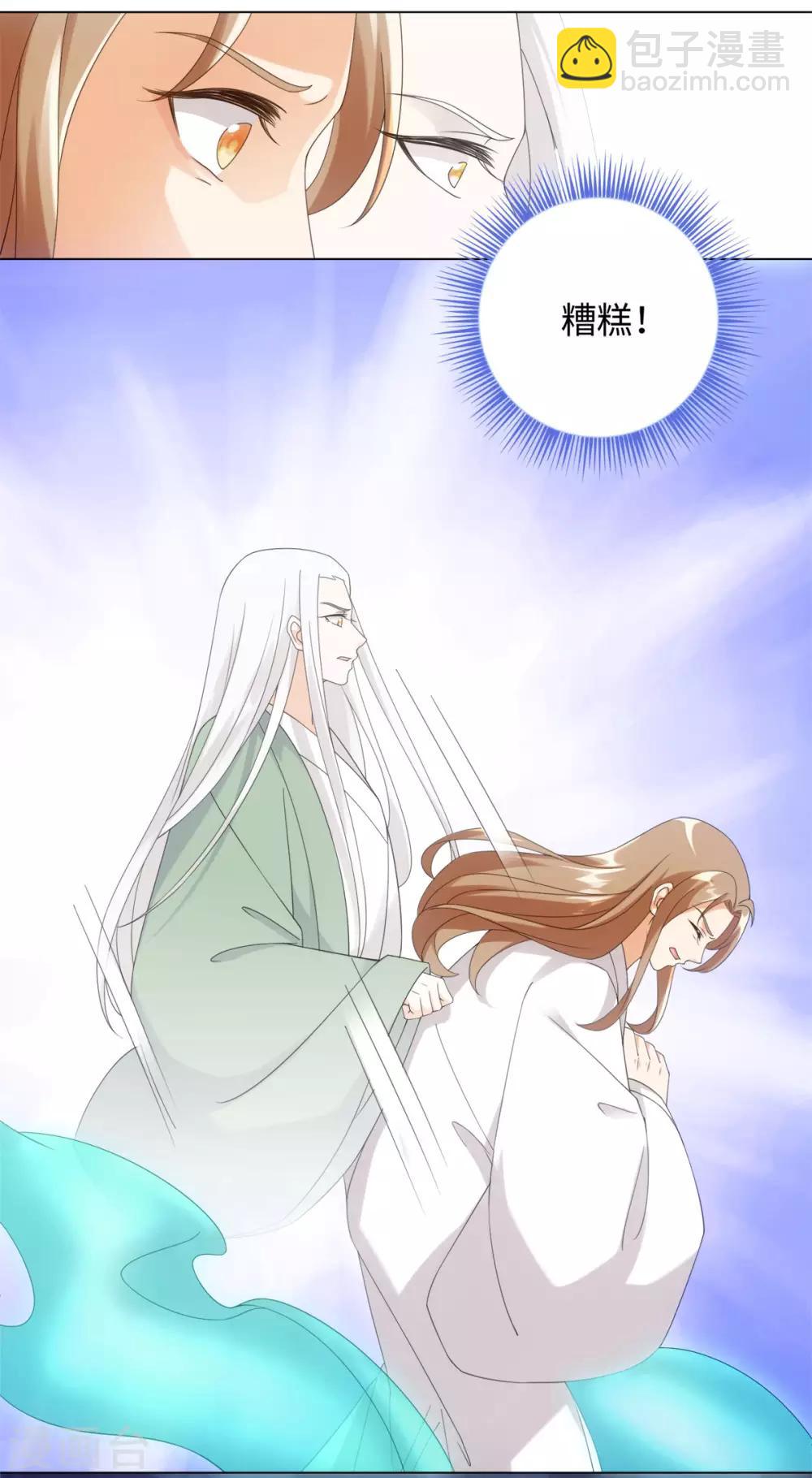 今天也沒變成人 - 第89話 星野歸來 - 5