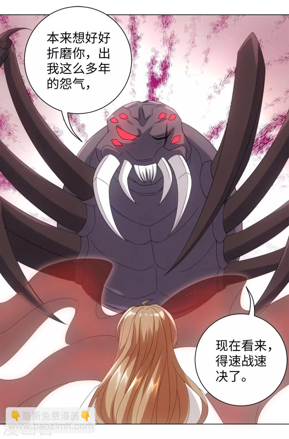 今天也沒變成人 - 第89話 星野歸來 - 7