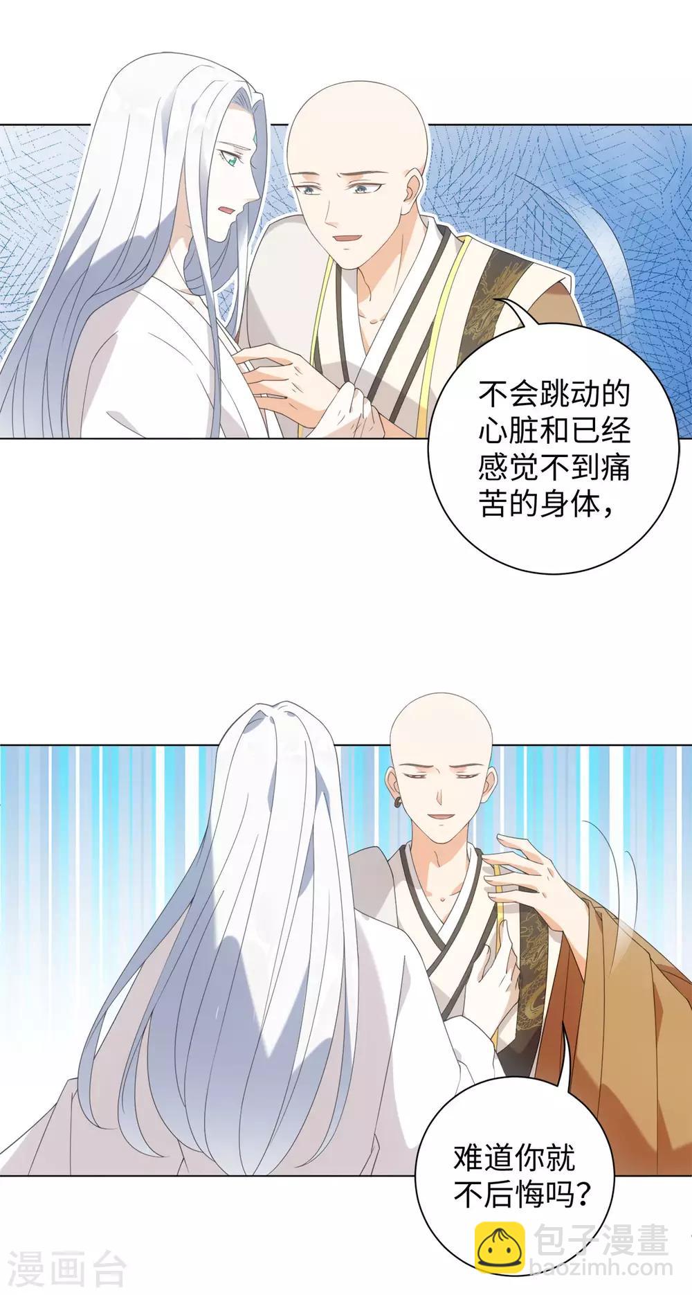 今天也沒變成人 - 第91話 我能跟着你麼 - 5