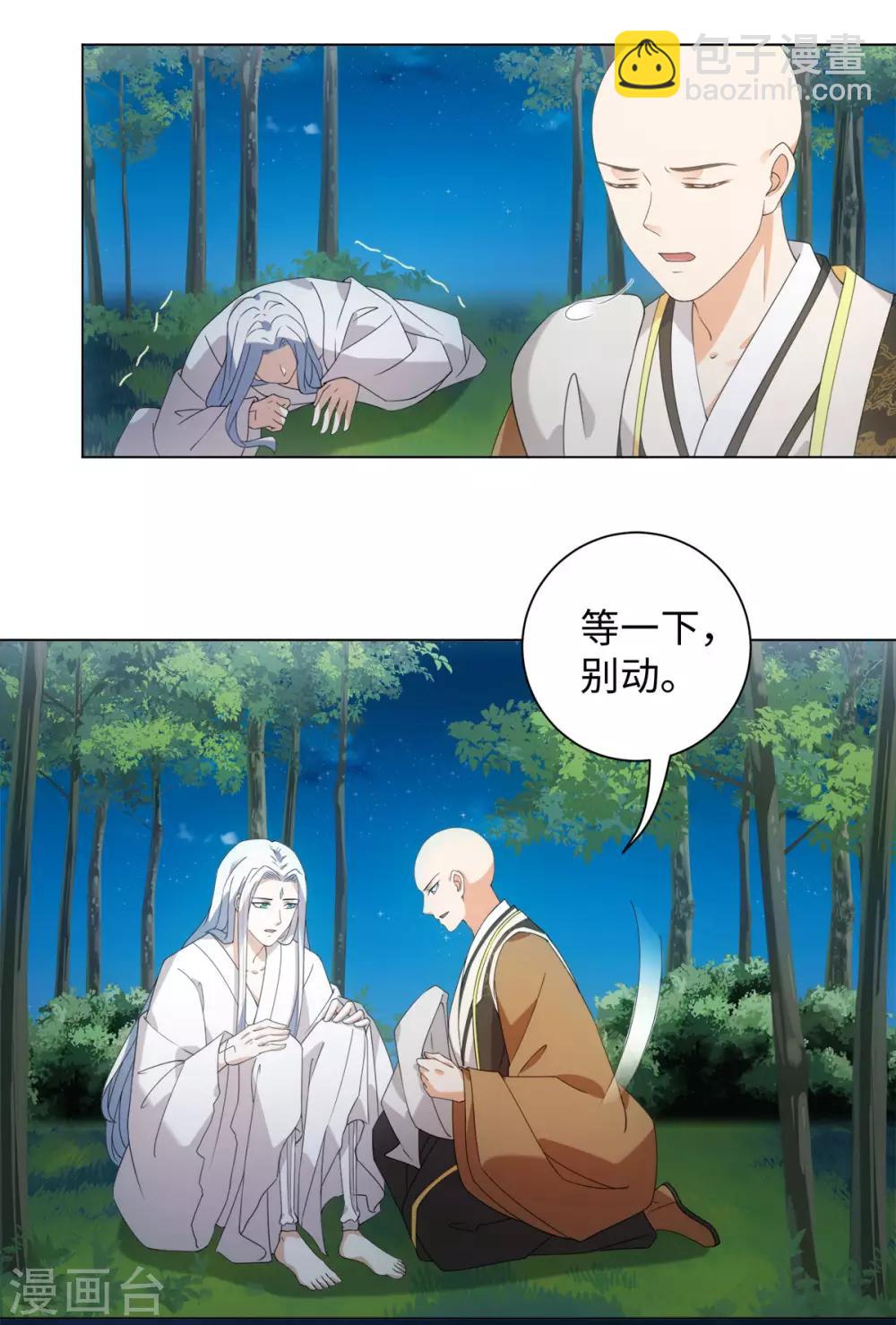 今天也沒變成人 - 第91話 我能跟着你麼 - 3