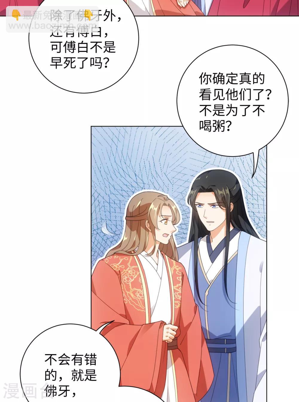 今天也沒變成人 - 第93話 乖乖喝粥 - 6