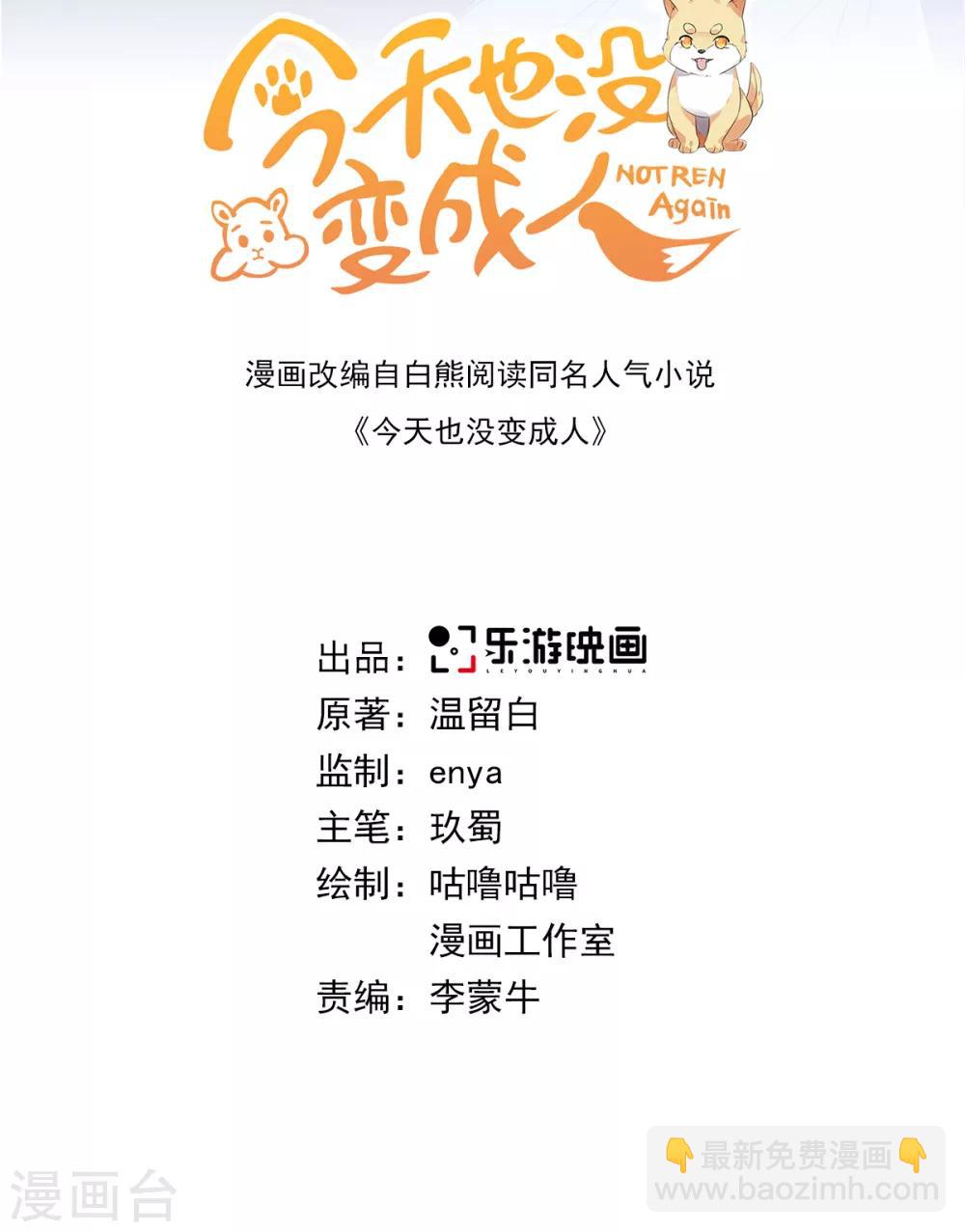 今天也沒變成人 - 第93話 乖乖喝粥 - 2