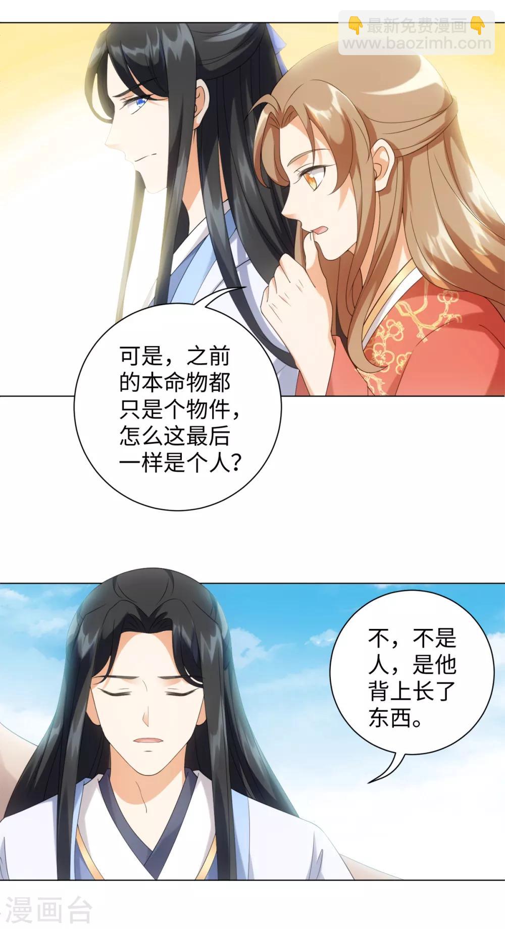 今天也沒變成人 - 第93話 乖乖喝粥 - 3