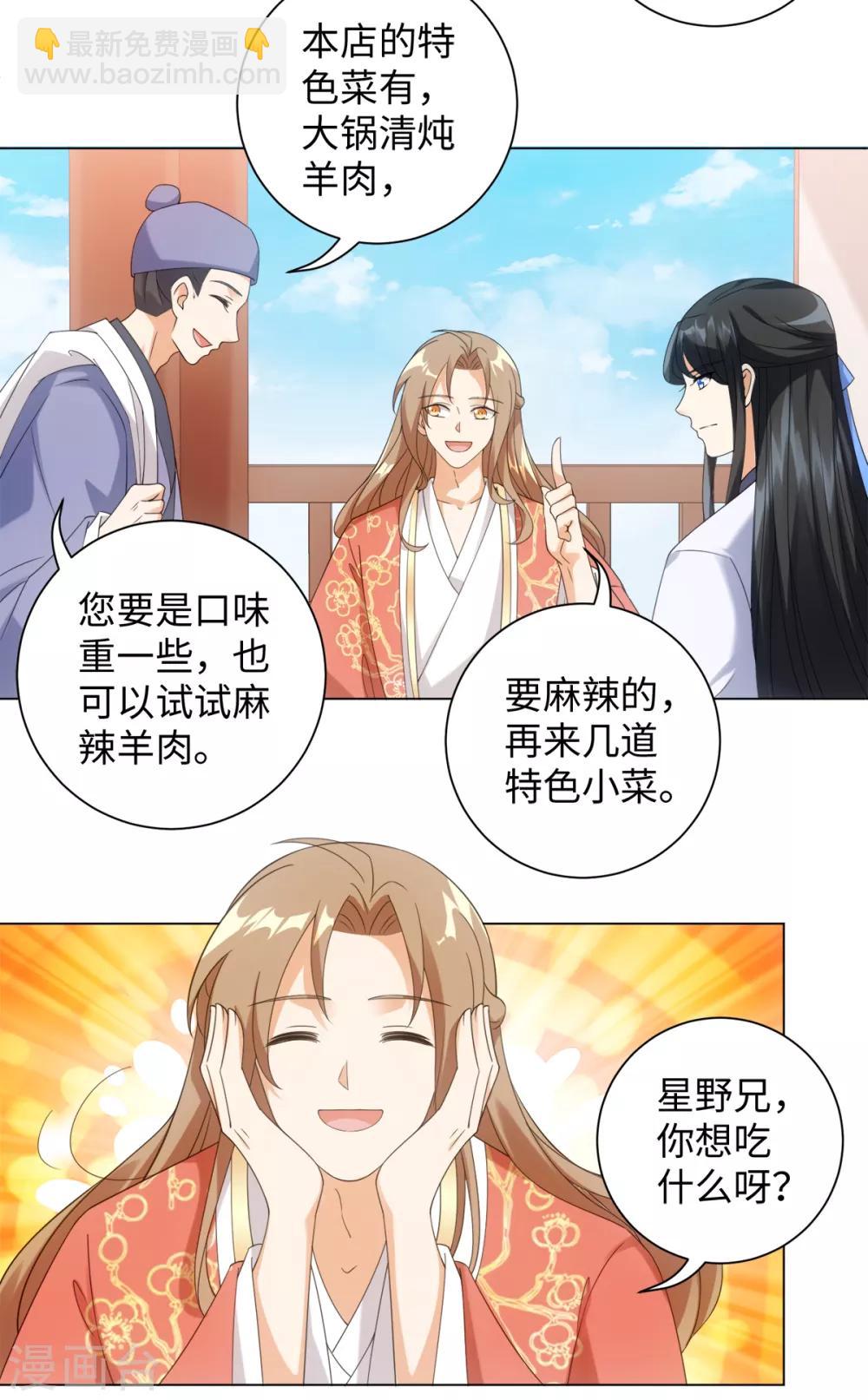 今天也沒變成人 - 第93話 乖乖喝粥 - 4