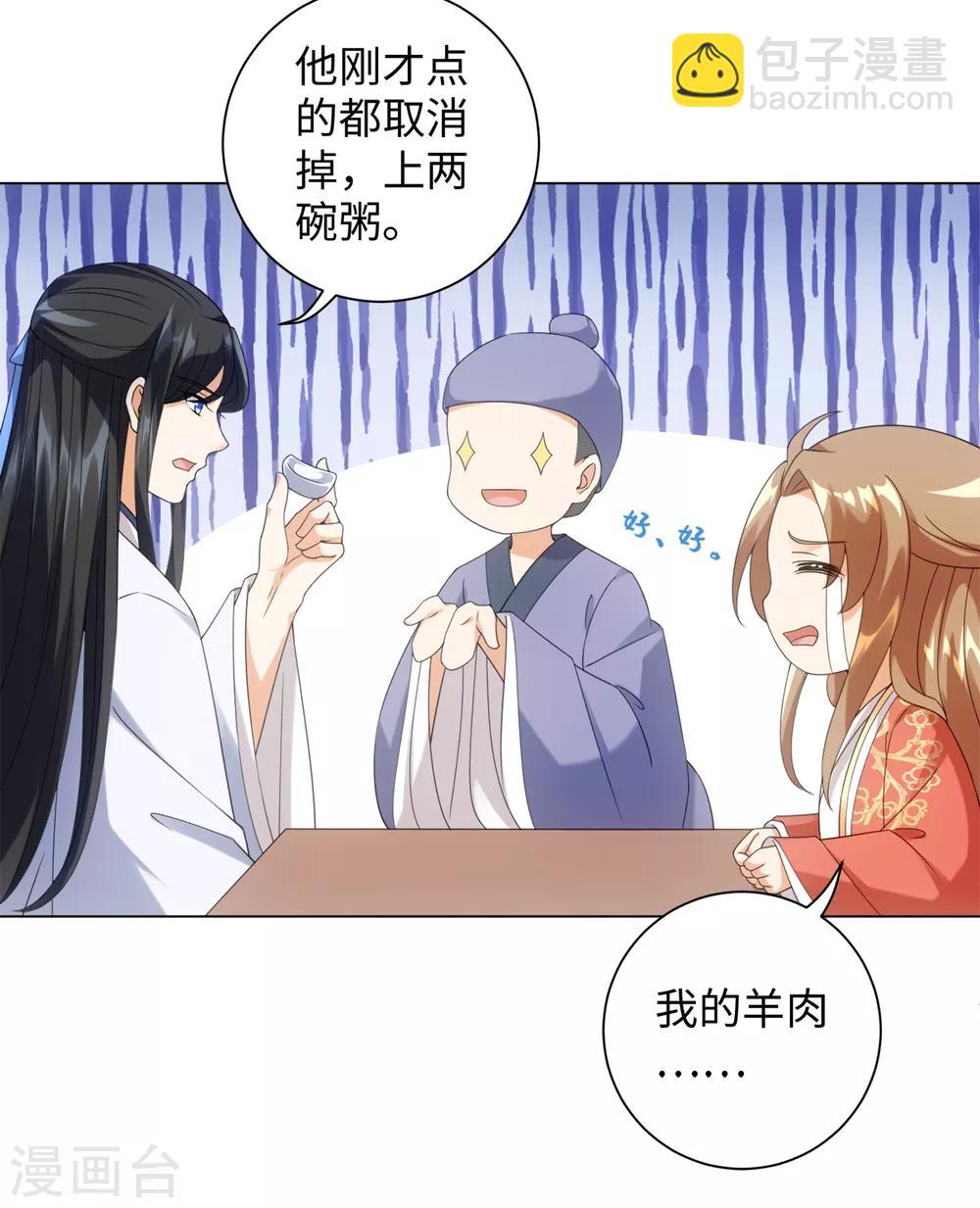 今天也沒變成人 - 第93話 乖乖喝粥 - 6