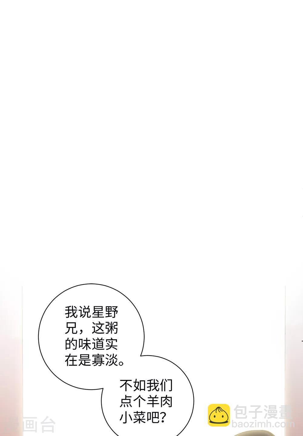 今天也沒變成人 - 第93話 乖乖喝粥 - 1