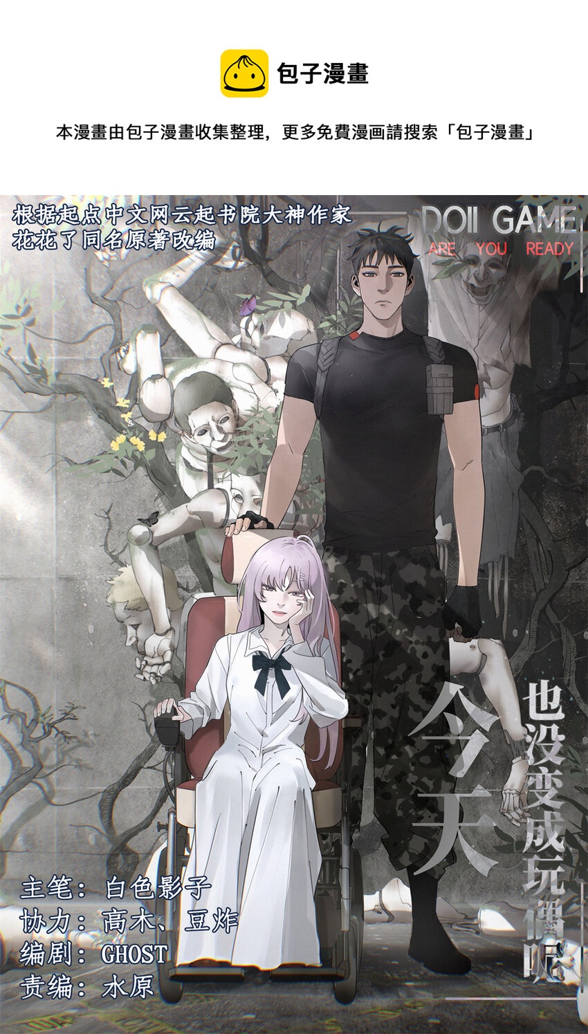 15 又是玩偶-第15话