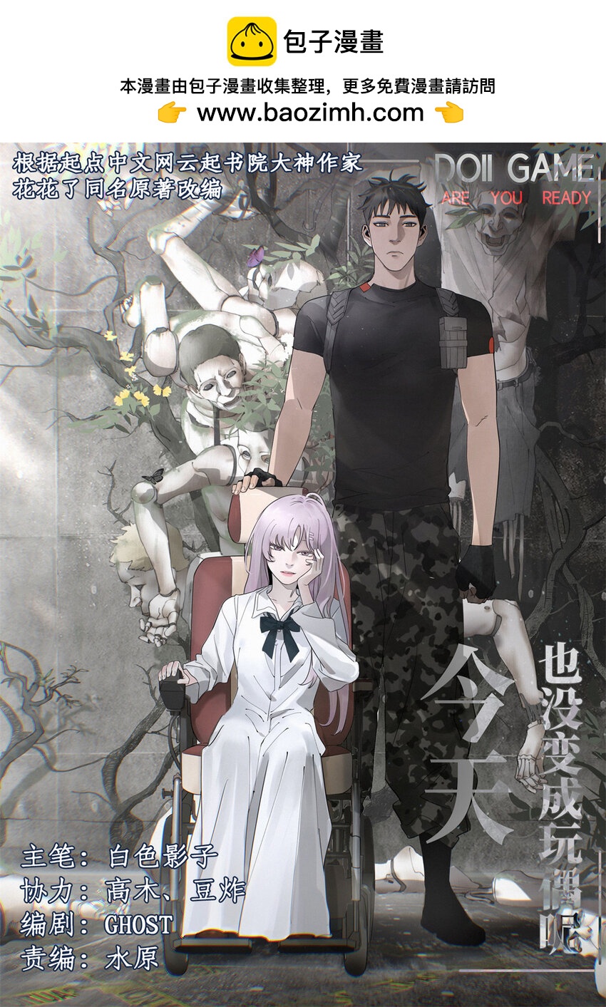 38 白雾笼罩的城市-第39话