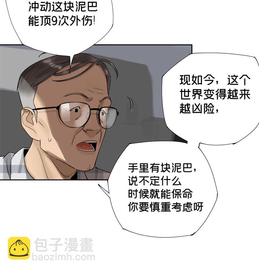 38 白雾笼罩的城市-第39话