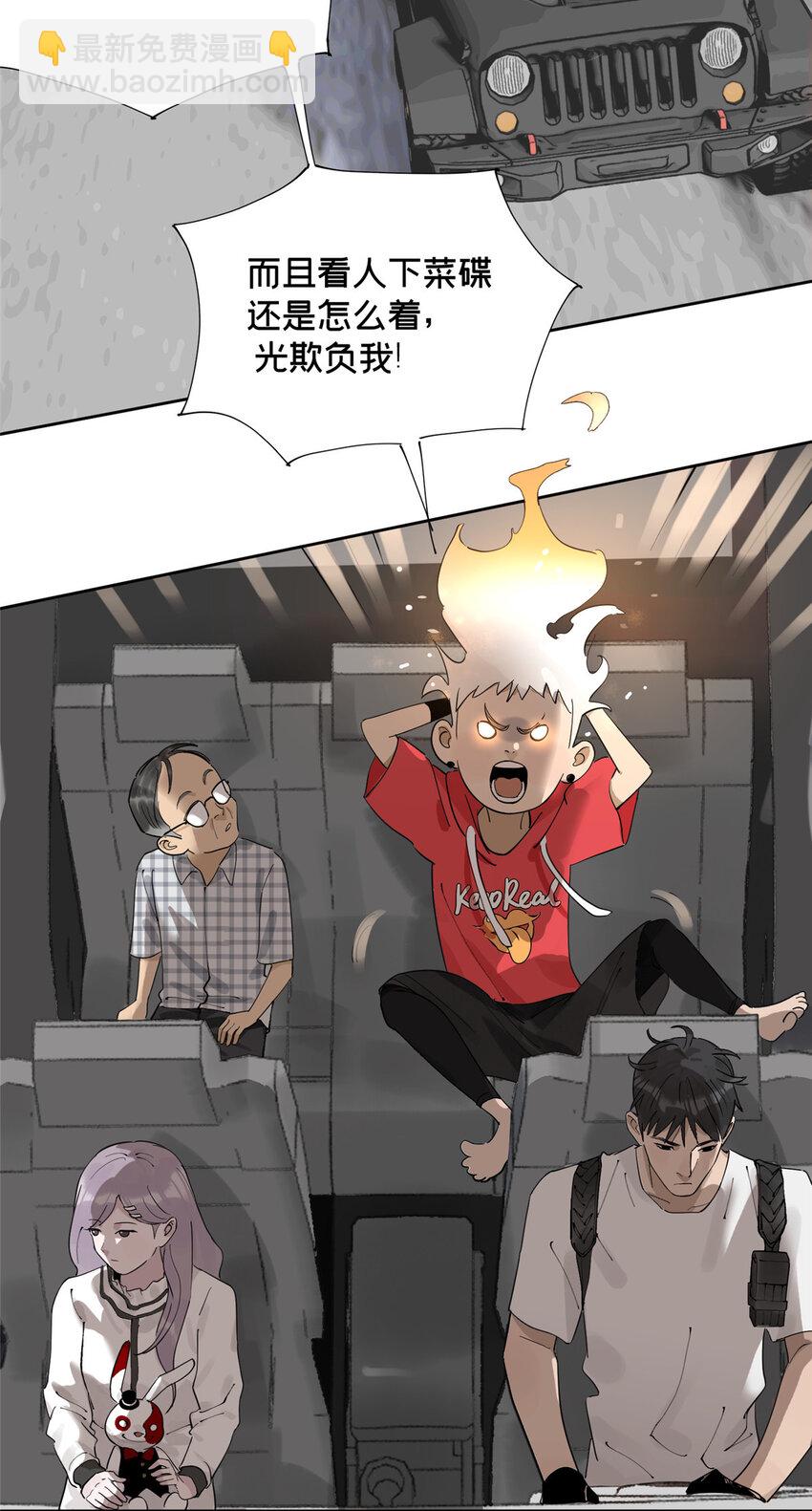 38 白雾笼罩的城市-第39话