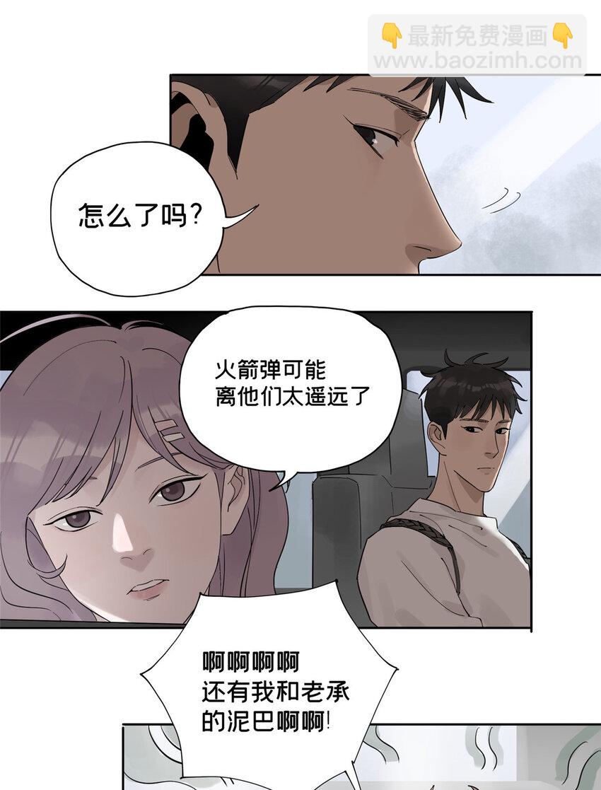 38 白雾笼罩的城市-第39话