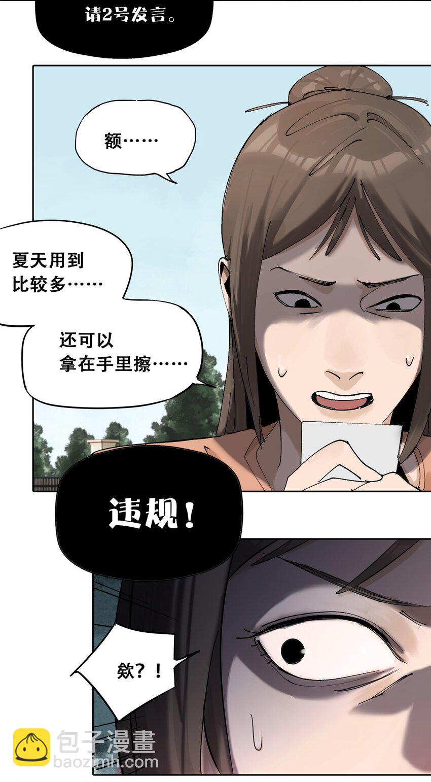 今天也沒變成玩偶呢 - 52 誰是臥底（上）(1/2) - 6