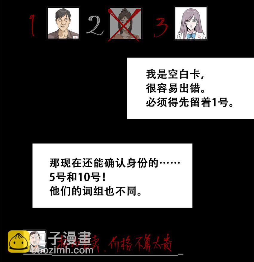 今天也沒變成玩偶呢 - 52 誰是臥底（上）(1/2) - 3