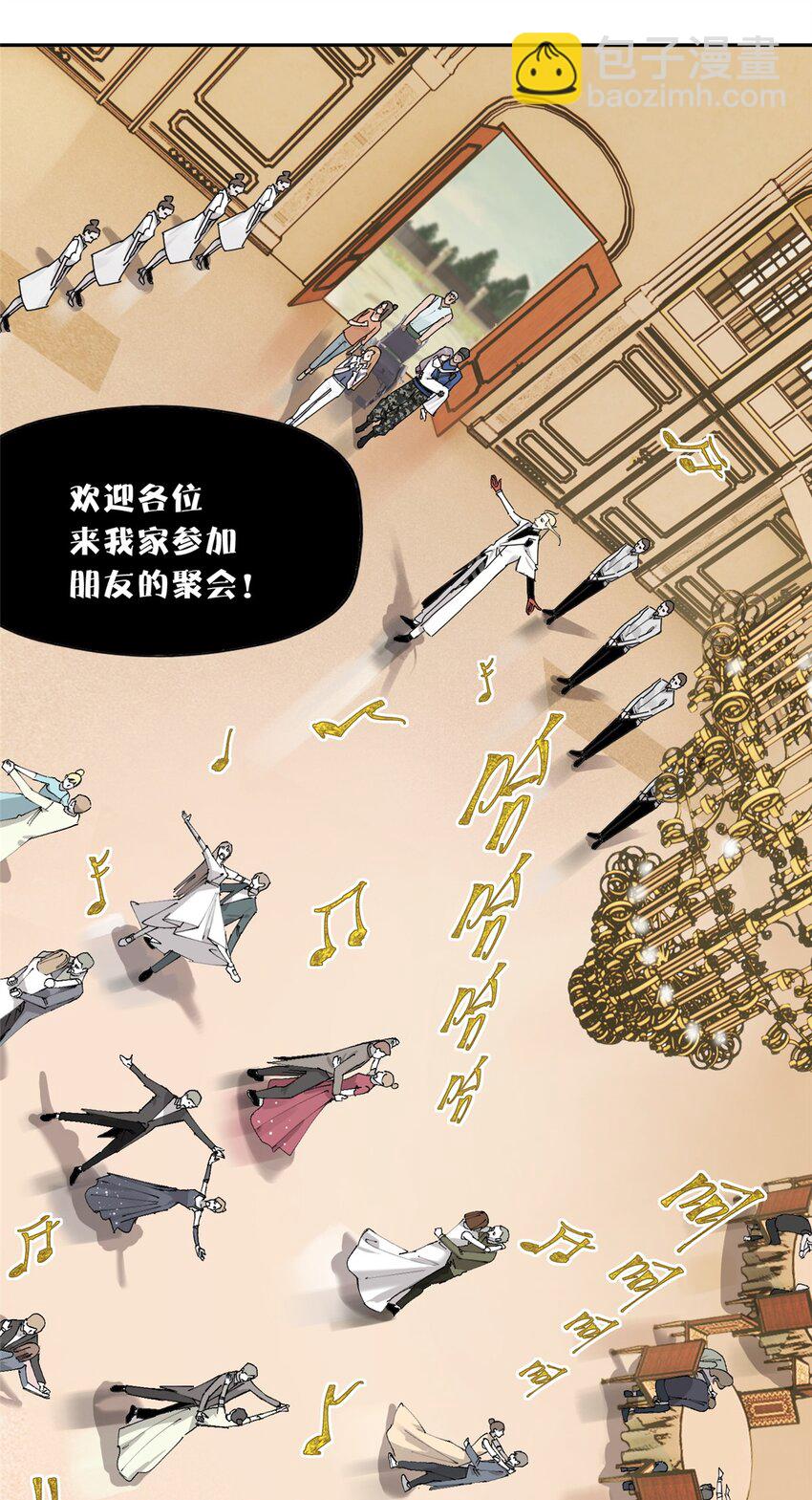 今天也沒變成玩偶呢 - 54 朋友的宴會(1/2) - 5