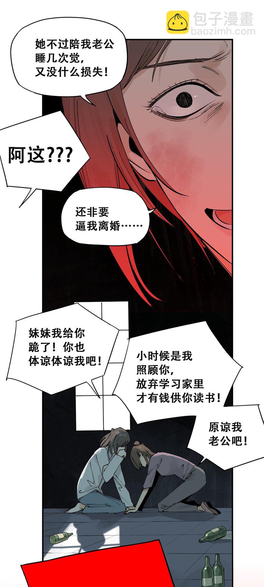 56 我做过的坏事(1/2)-第57话