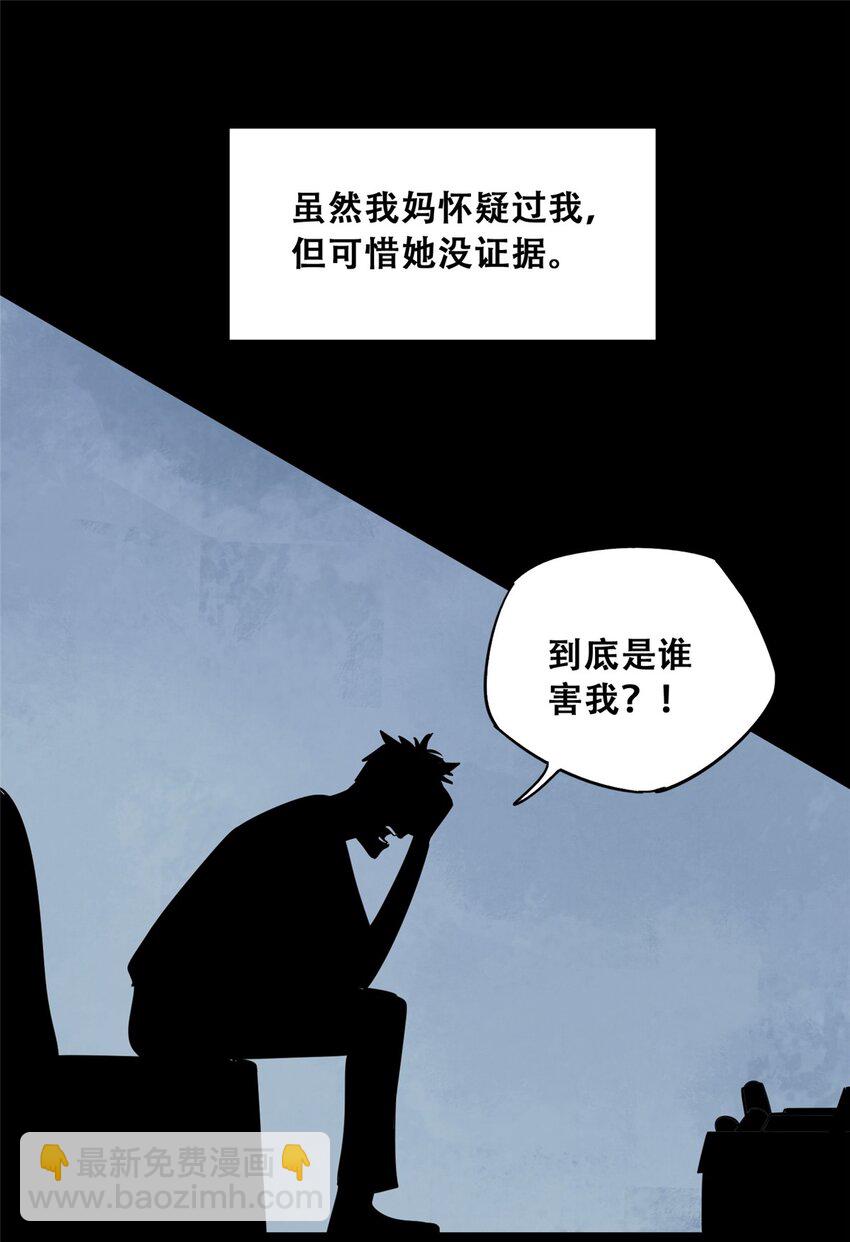 56 我做过的坏事(1/2)-第57话