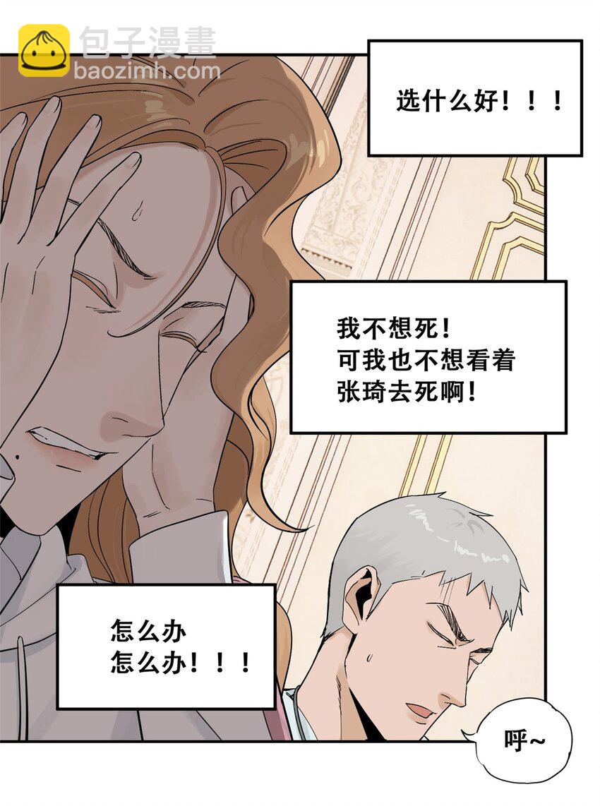 58 游戏胜利(1/2)-第59话