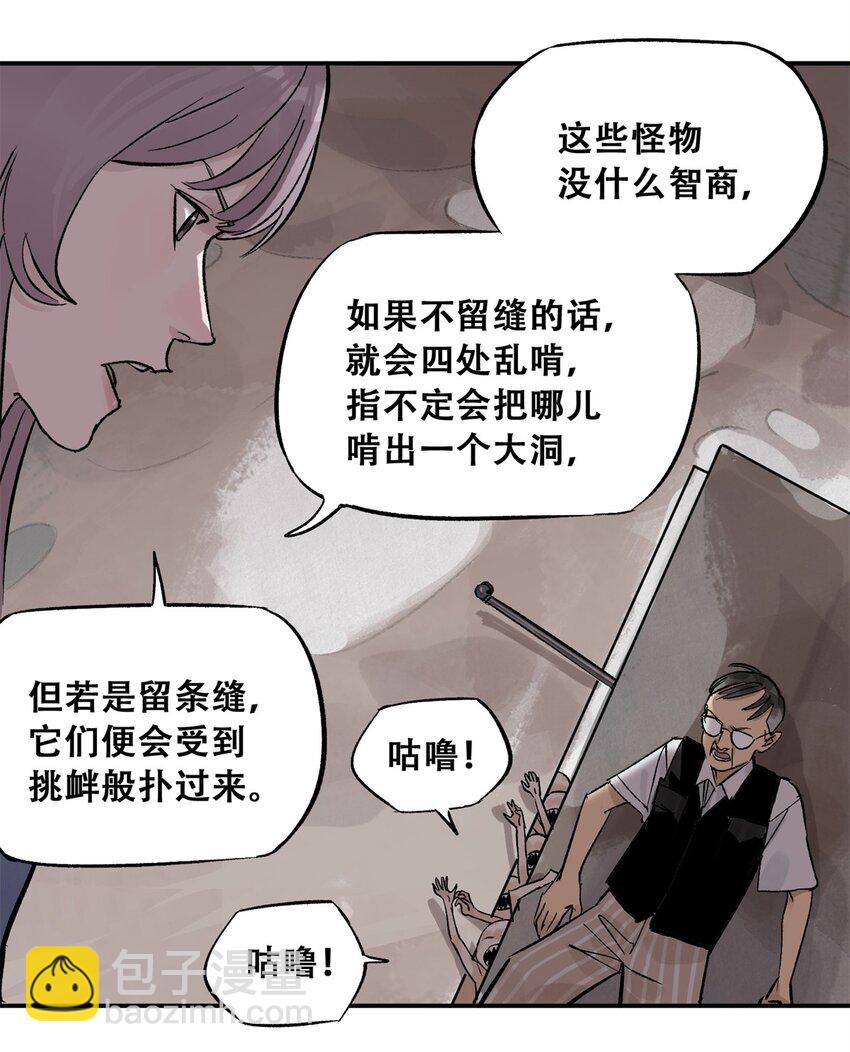 今天也沒變成玩偶呢 - 66 小剝皮怪(1/2) - 6