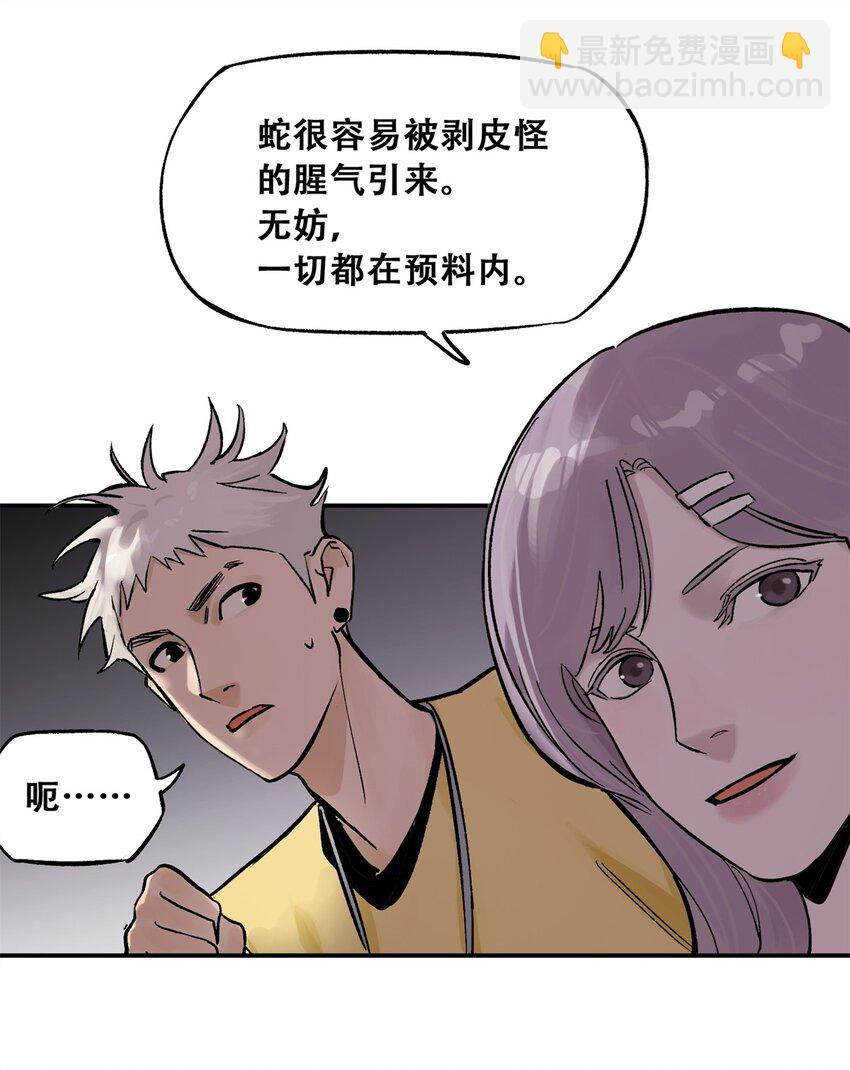 68 巧妙通关(1/2)-第69话