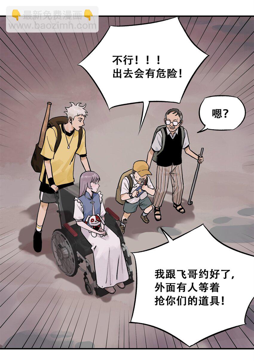 68 巧妙通关(1/2)-第69话