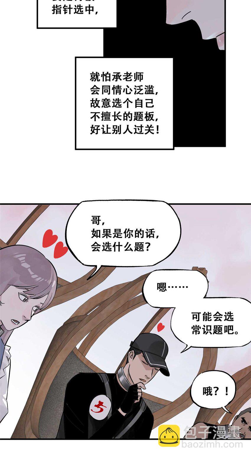 73 必答环节（2）-第75话