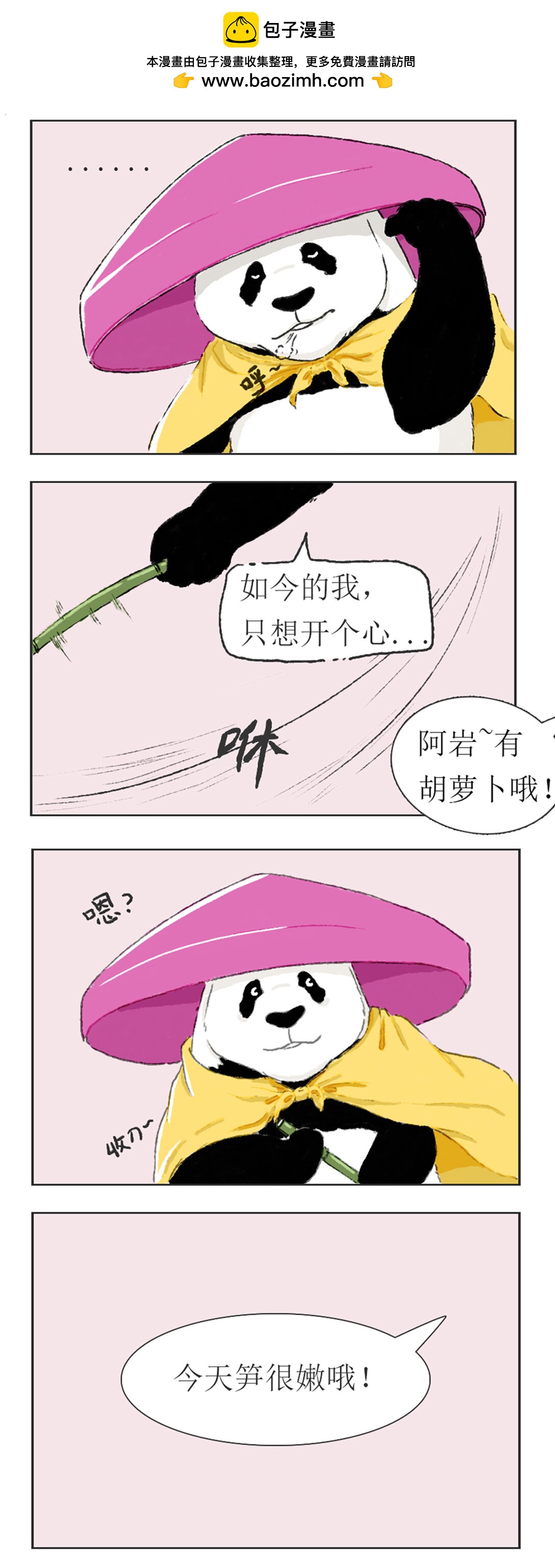 今天也是熊開心 - 001 刀客 - 1