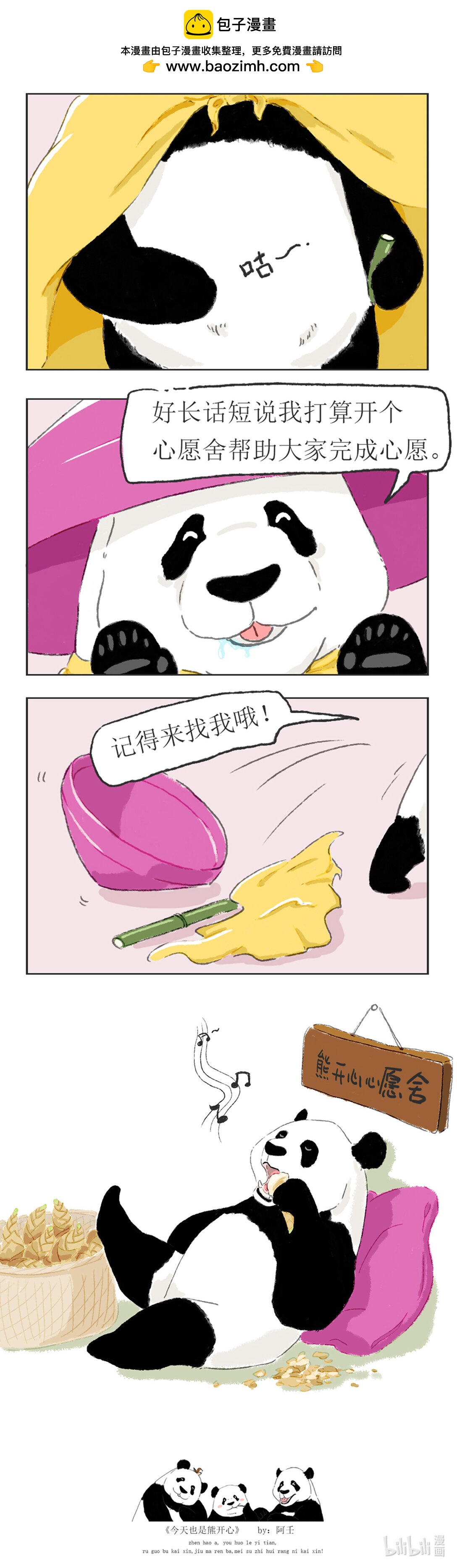 今天也是熊開心 - 001 刀客 - 1