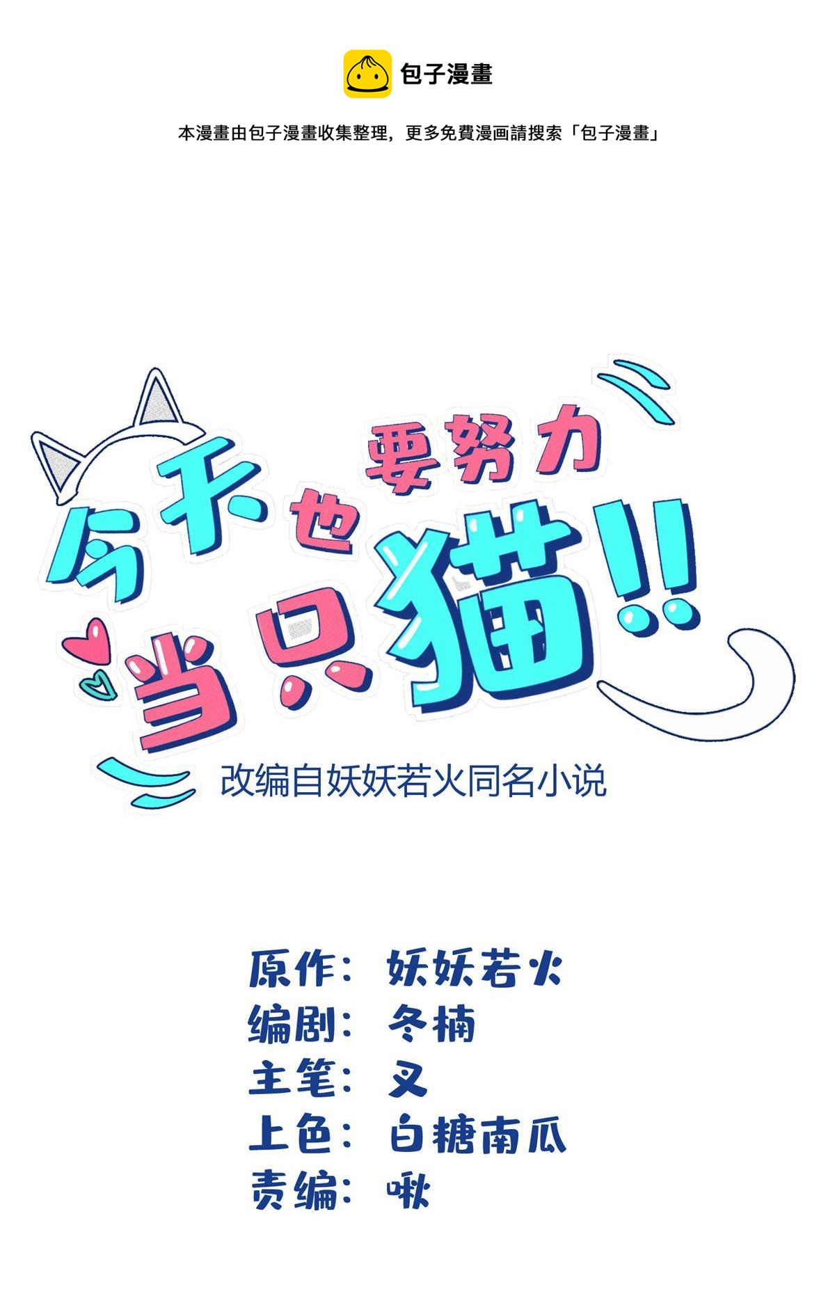 101 最佳男主是...？-第99话