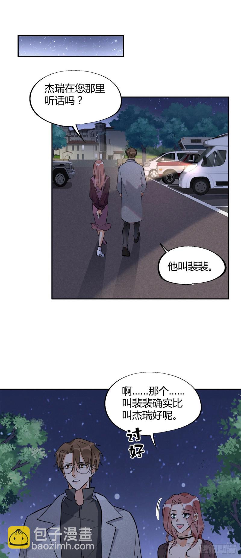 第25话 又亲了！-第25话