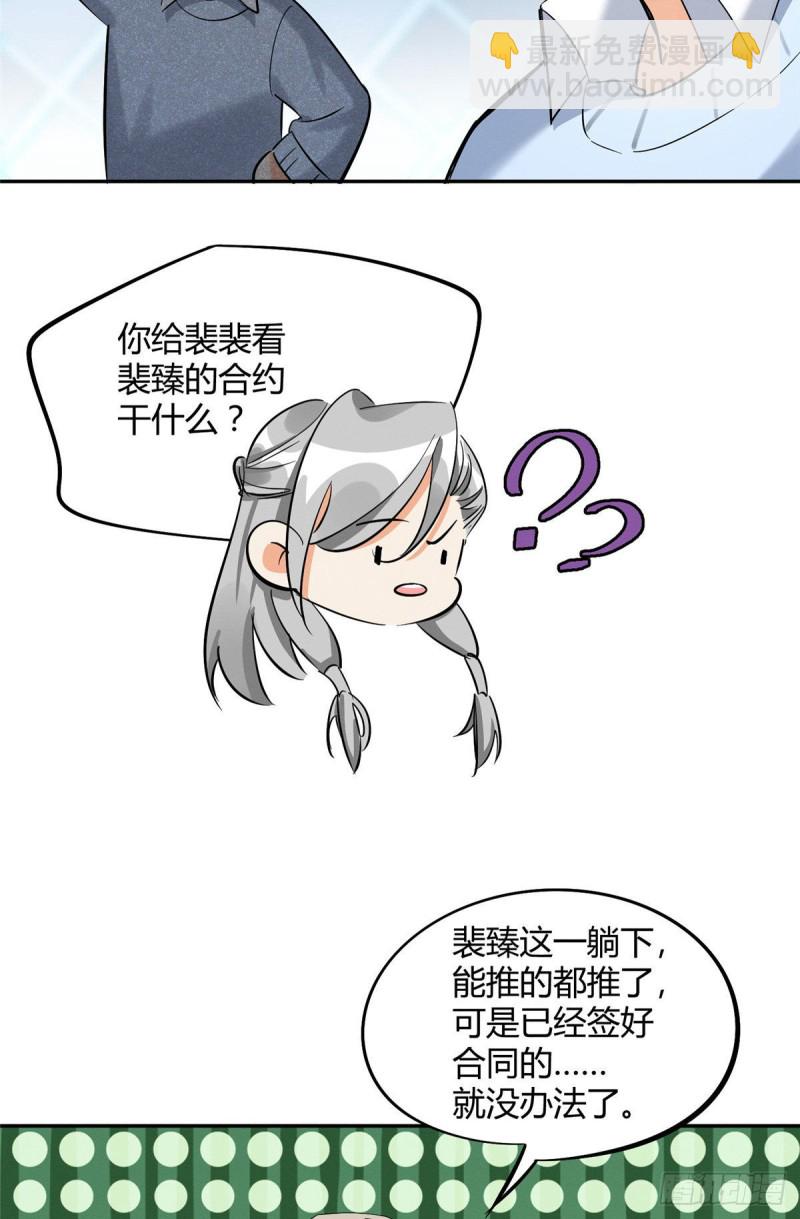 第31话 为了裴裴，接了！-第31话