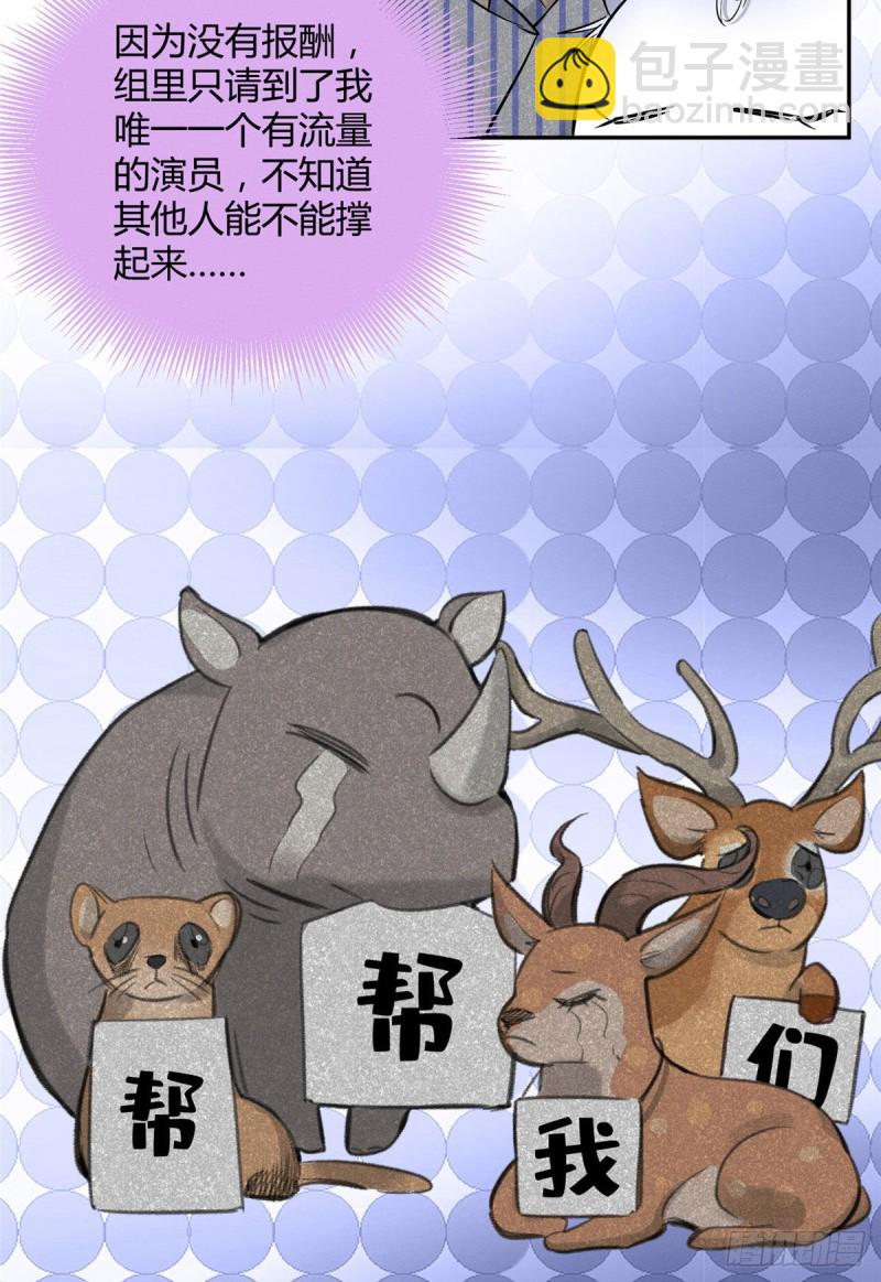 第31话 为了裴裴，接了！-第31话