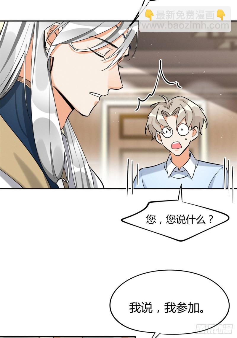 第31话 为了裴裴，接了！-第31话