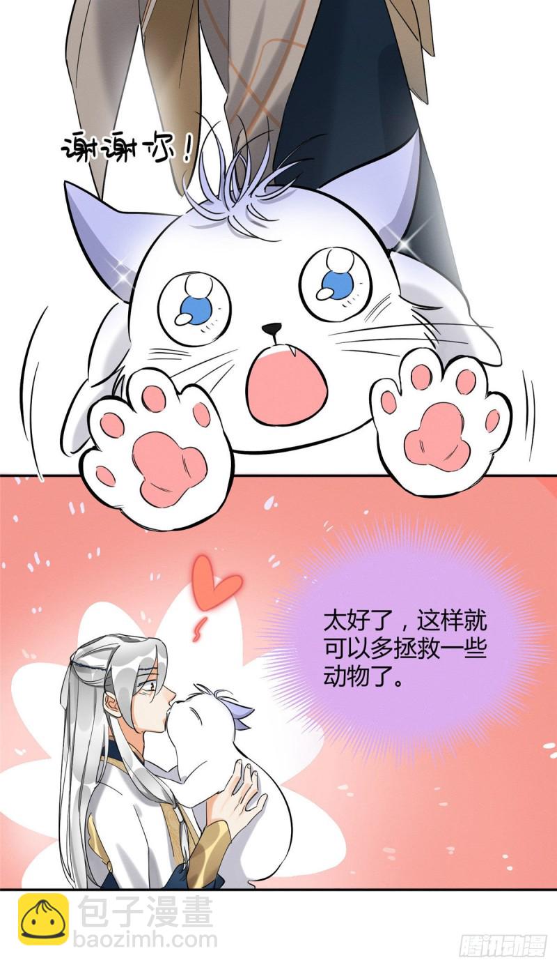 第31话 为了裴裴，接了！-第31话