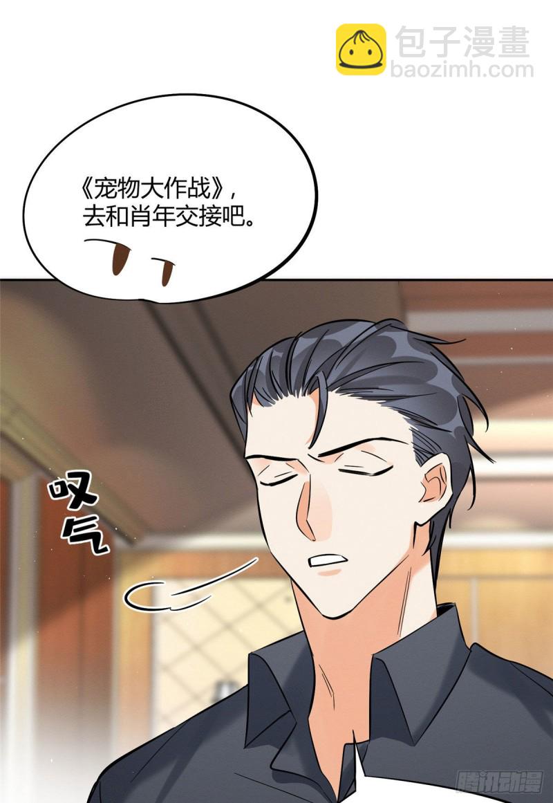 第31话 为了裴裴，接了！-第31话