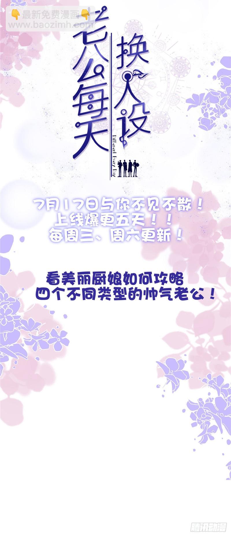 第31话 为了裴裴，接了！-第31话