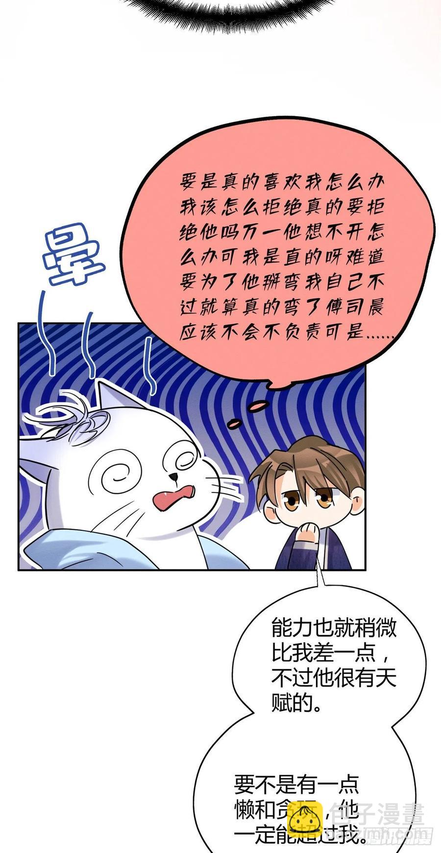 第43话  他喜欢我吗-第43话