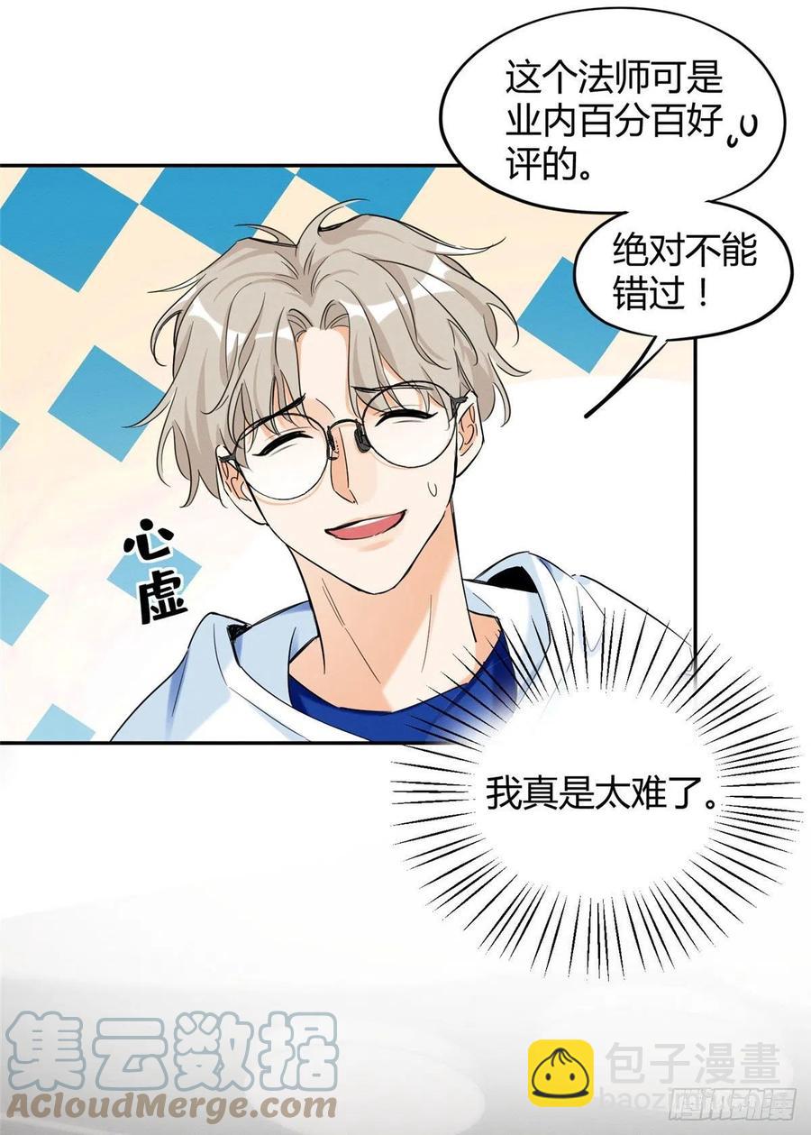 49 法师卫宵-第49话