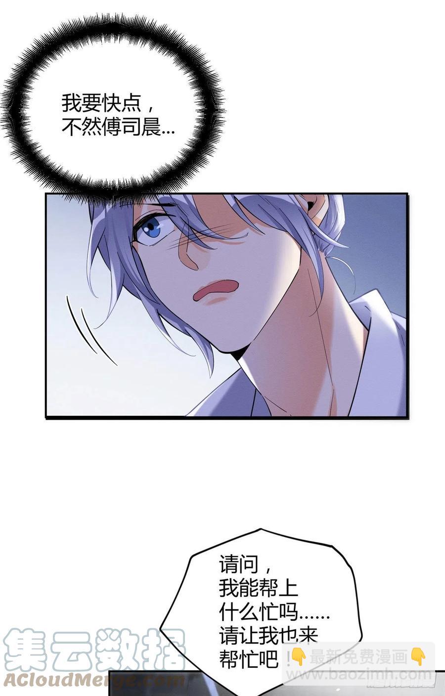 52 找到你了！傅司晨-第51话