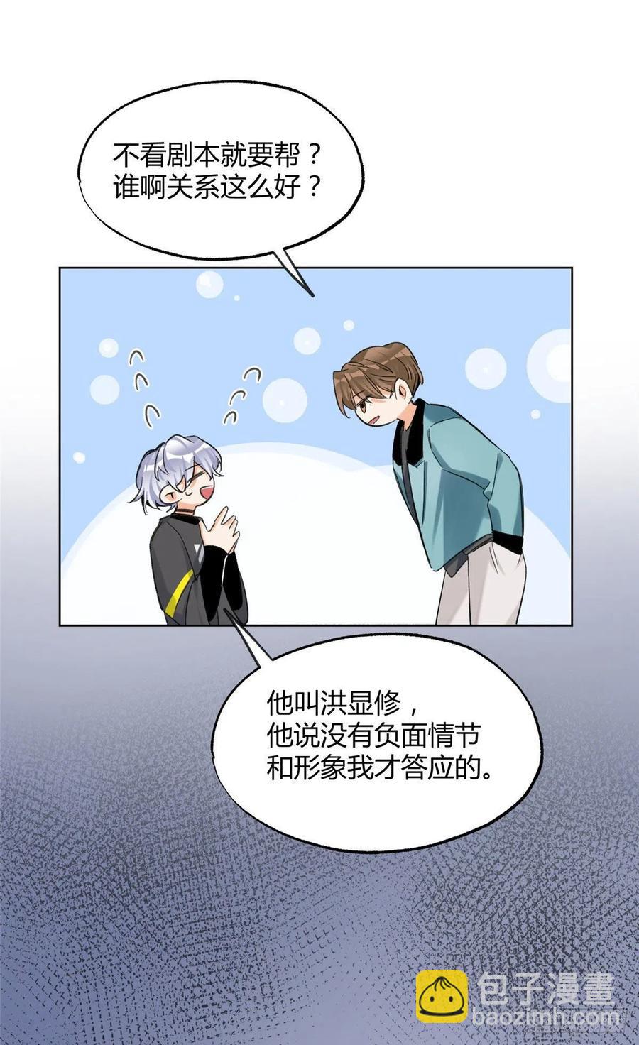 65 不是朋友哦-第63话